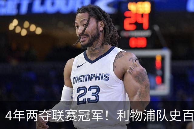 4年两夺联赛冠军！利物浦队史百大球星第53位：彼得·比尔兹利